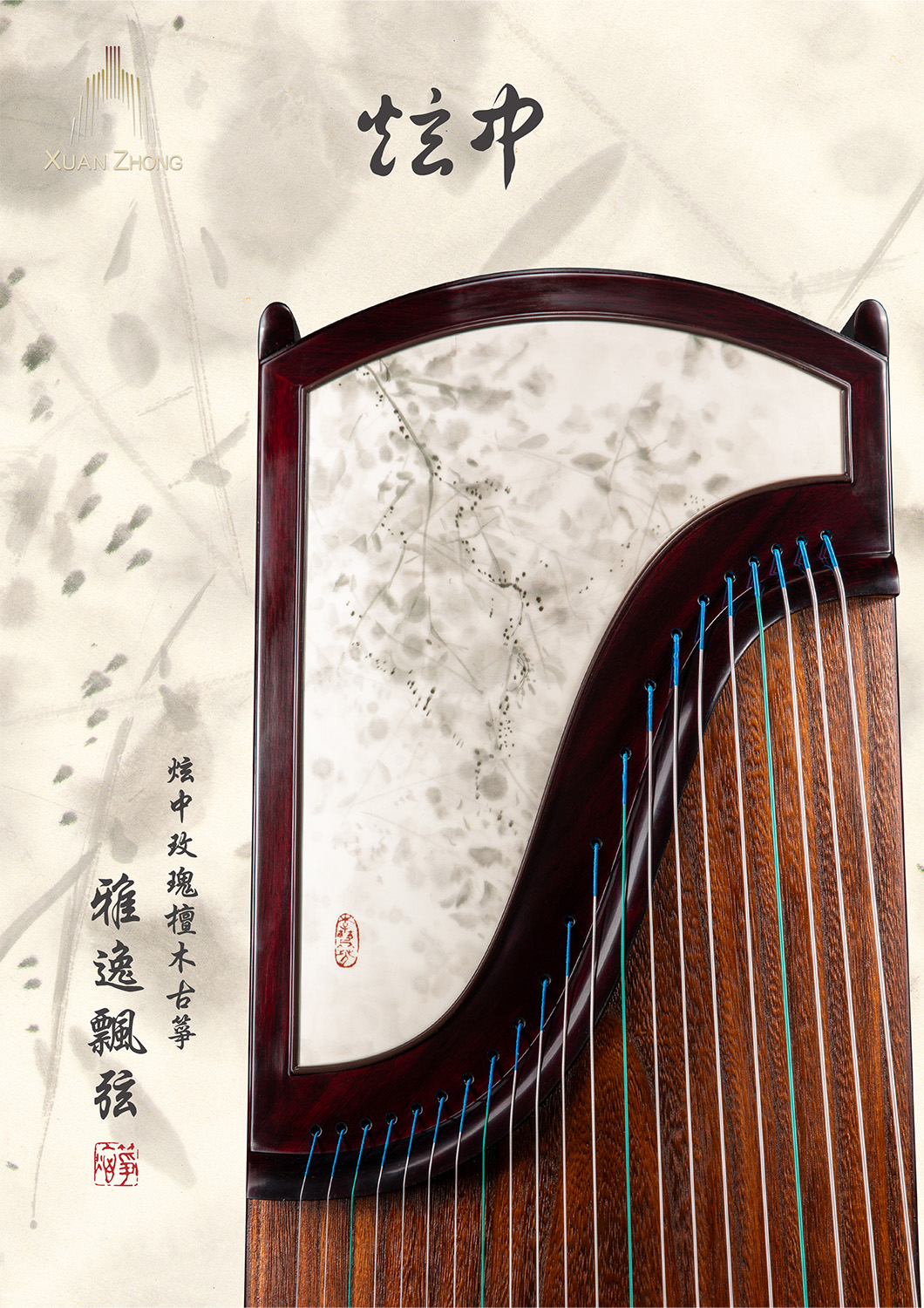 炫中 玫瑰檀木古箏 雅逸飄弦