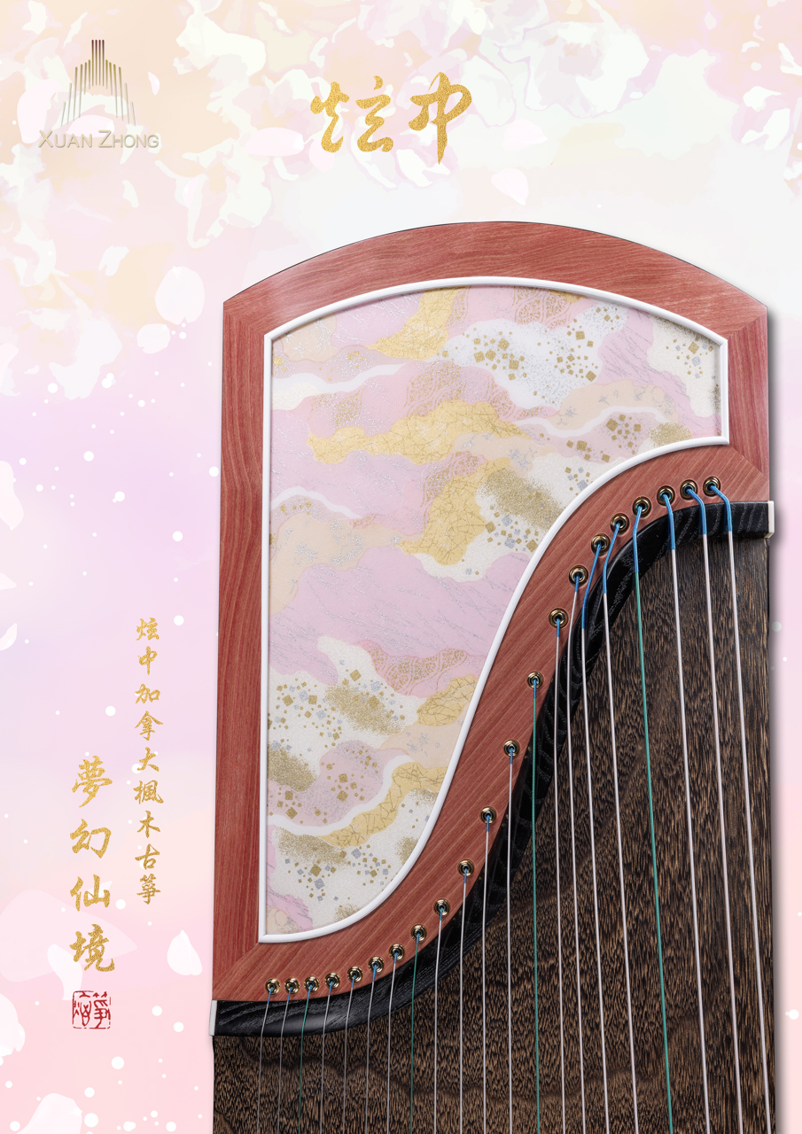 炫中 加拿大楓木古箏「夢幻仙境」