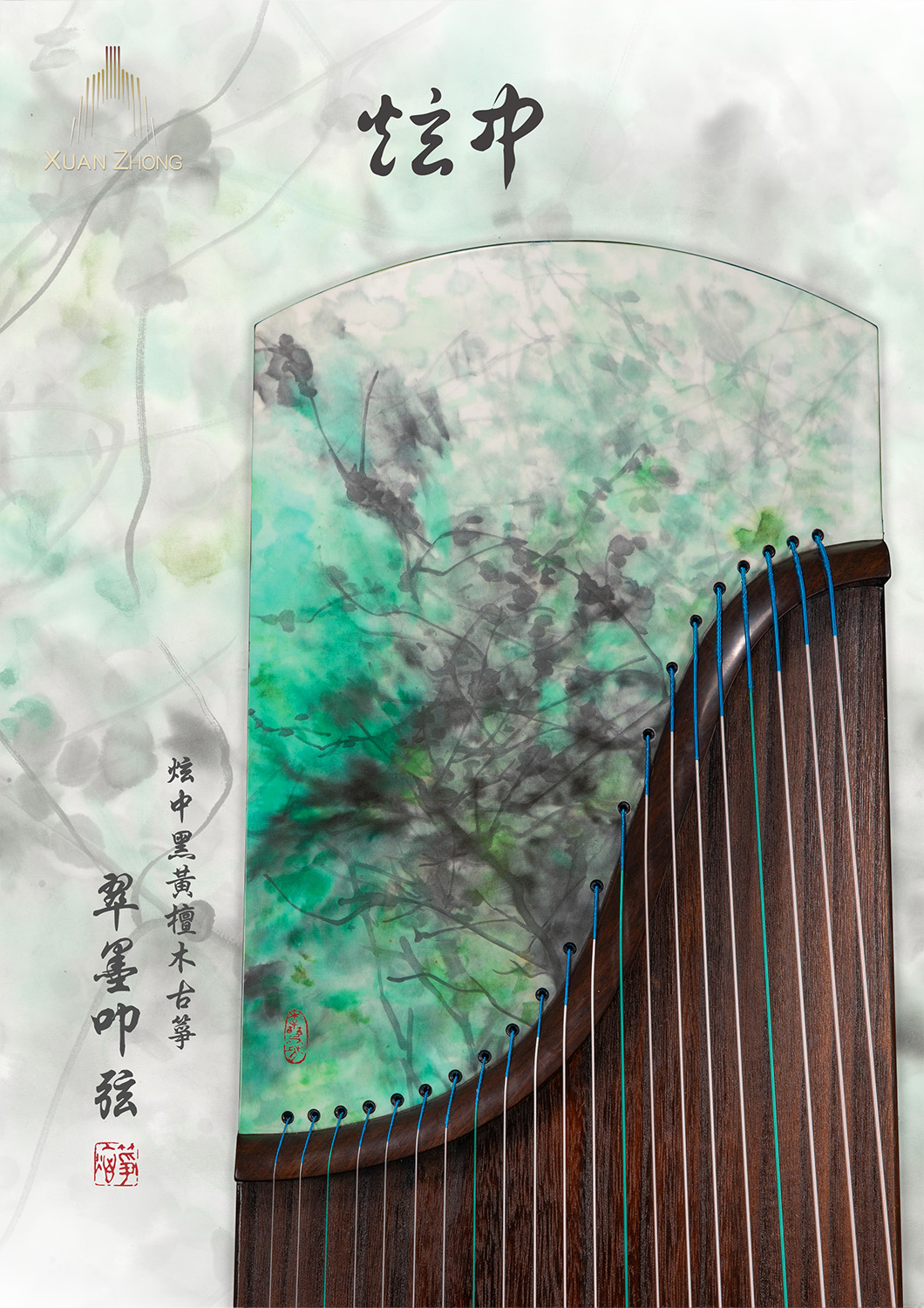 炫中 黑黃檀木古箏 翠墨叩弦